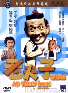 老夫子奇趣录-720p|1080p高清bt种子下载