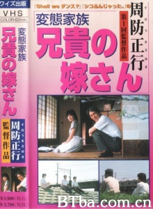 变态家族：长兄的新娘-720p|1080p高清bt种子下载