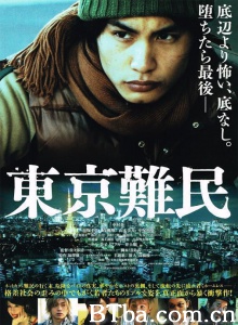东京难民-720p|1080p高清bt种子下载