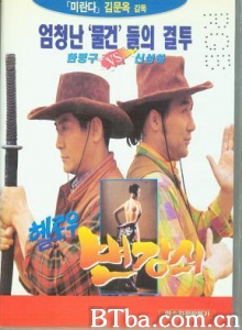 헬로우 변강쇠 헬로우 변강쇠-720p|1080p高清bt种子下载
