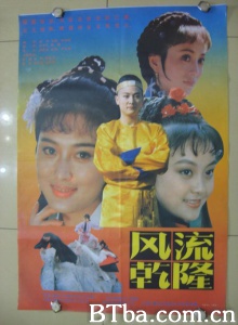 风流乾隆-720p|1080p高清bt种子下载