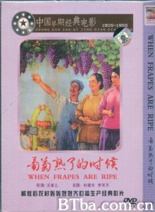 葡萄熟了的时候-720p|1080p高清bt种子下载