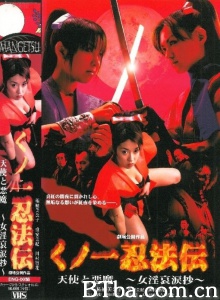 くノ一忍法伝 天使と悪魔-720p|1080p高清bt种子下载