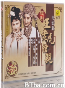 王老虎抢亲-720p|1080p高清bt种子下载