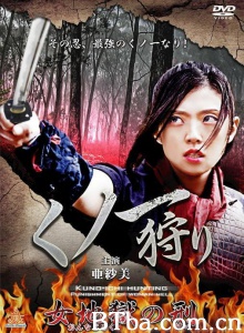 くノ一狩り 女地獄の刑 くノ一狩り 女地獄の刑-720p|1080p高清bt种子下载