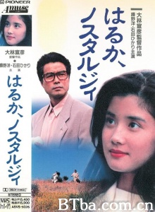 远远乡愁-720p|1080p高清bt种子下载