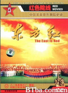 东方红-720p|1080p高清bt种子下载