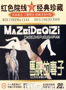 马贼的妻子-720p|1080p高清bt种子下载