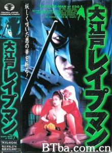 大江戸レイプマン-720p|1080p高清bt种子下载