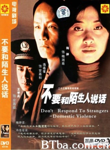 不要和陌生人说话（23集）-720p|1080p高清bt种子下载