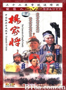 杨家将（32集）-720p|1080p高清bt种子下载