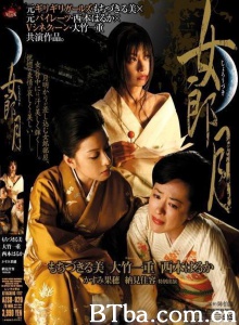 女郎月-720p|1080p高清bt种子下载