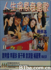 人生得意衰尽欢-720p|1080p高清bt种子下载