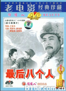 最后八个人-720p|1080p高清bt种子下载