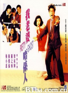 我老婆不是人-720p|1080p高清bt种子下载