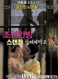 丑闻:朝鲜卧室七出之条2 丑闻:朝鲜卧室七出之条2-720p|1080p高清bt种子下载