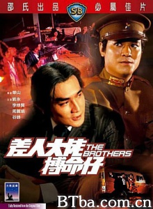 差人大佬搏命仔-720p|1080p高清bt种子下载