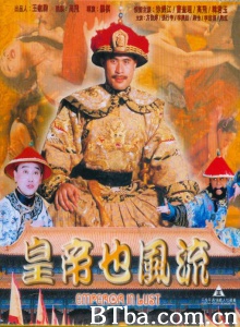皇帝也风流-720p|1080p高清bt种子下载