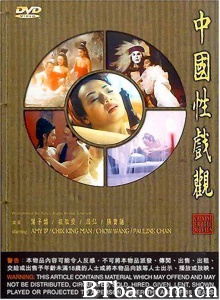 中国性戏观 中国性戏观-720p|1080p高清bt种子下载