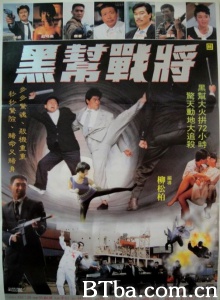 黑帮战将-720p|1080p高清bt种子下载