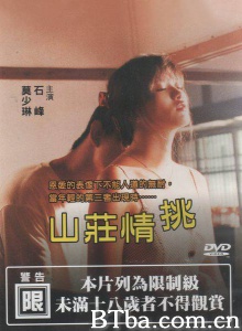 山庄情挑 山庄情挑-720p|1080p高清bt种子下载