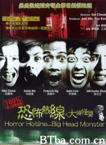恐怖热线之大头怪婴 恐怖热线之大头怪婴-720p|1080p高清bt种子下载