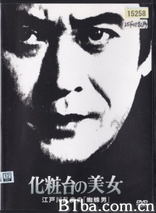 化粧台の美女 江戸川乱歩の「蜘蛛男」-720p|1080p高清bt种子下载