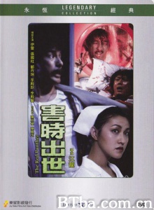 害时出世-720p|1080p高清bt种子下载