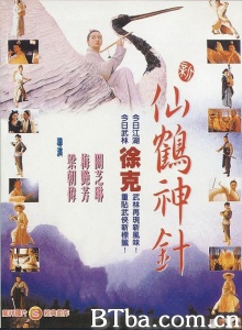 新仙鹤神针/The Magic Crane 新仙鹤神针/The Magic Crane-720p|1080p高清bt种子下载
