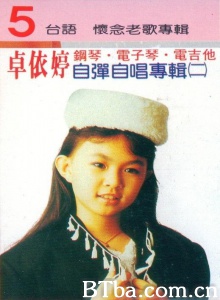 卓依婷专辑5 卓依婷专辑5-720p|1080p高清bt种子下载