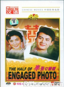 半张订婚照-720p|1080p高清bt种子下载