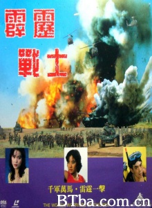 霹雳战士-720p|1080p高清bt种子下载