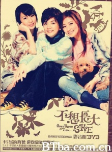 S.H.E：不想长大影音馆-720p|1080p高清bt种子下载