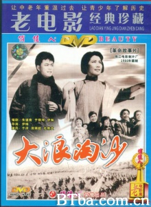 大浪淘沙-720p|1080p高清bt种子下载