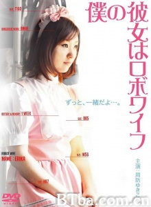 我的女友是机器人-720p|1080p高清bt种子下载