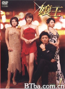 娘王（12集）-720p|1080p高清bt种子下载