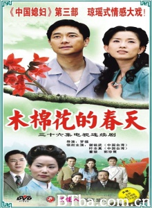 木棉花的春天（36集）-720p|1080p高清bt种子下载