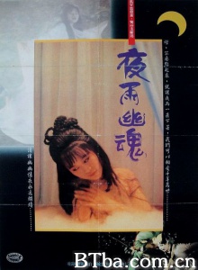 艳鬼凶灵-720p|1080p高清bt种子下载