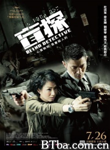 盲探-720p|1080p高清bt种子下载