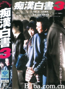 痴漢白書 3 痴漢白書 3-720p|1080p高清bt种子下载