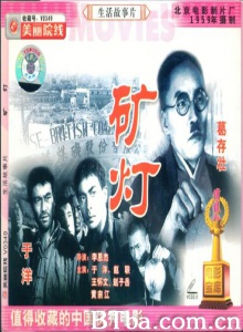矿灯-720p|1080p高清bt种子下载