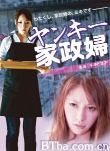 不良美少女家政妇-720p|1080p高清bt种子下载