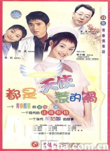 都是天使惹的祸（23集）-720p|1080p高清bt种子下载