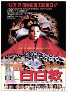 白白教-720p|1080p高清bt种子下载