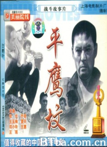 平鹰坟-720p|1080p高清bt种子下载