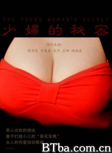 少妇的秘密 少妇的秘密-720p|1080p高清bt种子下载