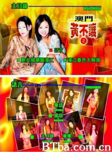 濠江春色大解放&艳女风潮袭濠江 濠江春色大解放&艳女风潮袭濠江-720p|1080p高清bt种子下载