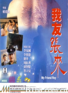 我友张来-720p|1080p高清bt种子下载