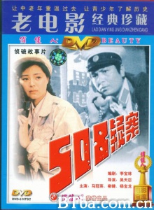 508疑案 508疑案-720p|1080p高清bt种子下载