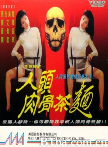 人头肉骨茶面-720p|1080p高清bt种子下载